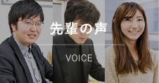 先輩の声