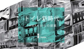 トイレ新時代