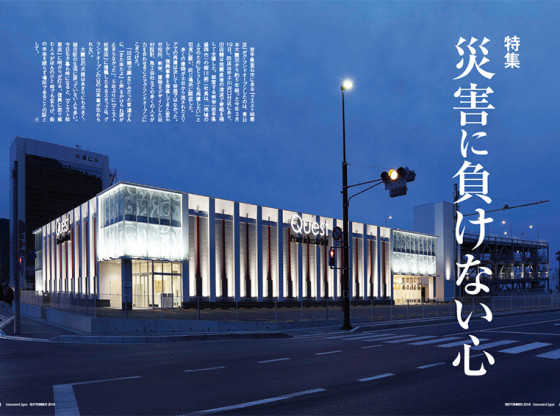 特集記事掲載のお知らせ