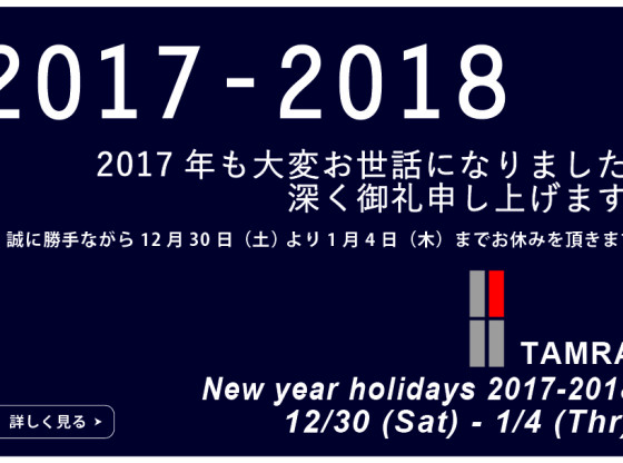 冬季休業日程のお知らせ