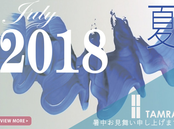 July  暑中お見舞い申し上げます