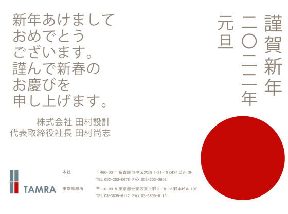 2022年　新年のご挨拶